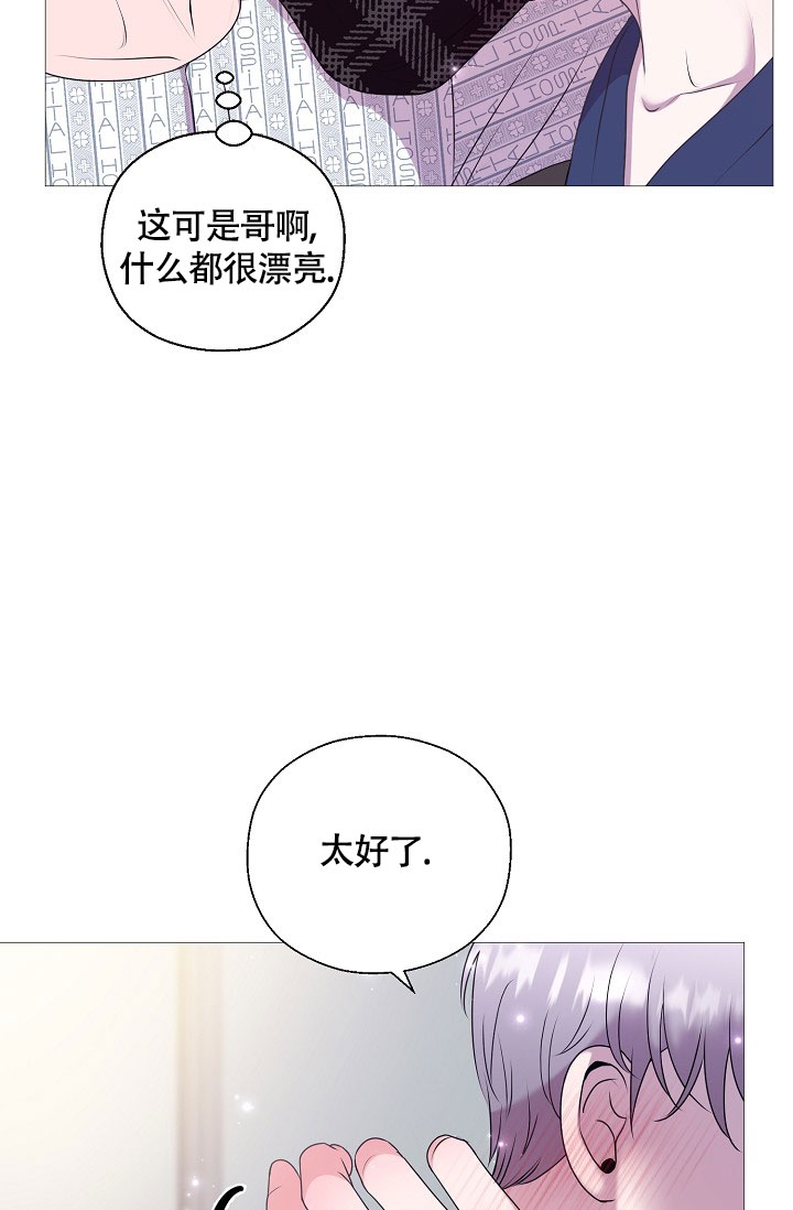 哥哥是长辈还是前辈漫画,第3话3图