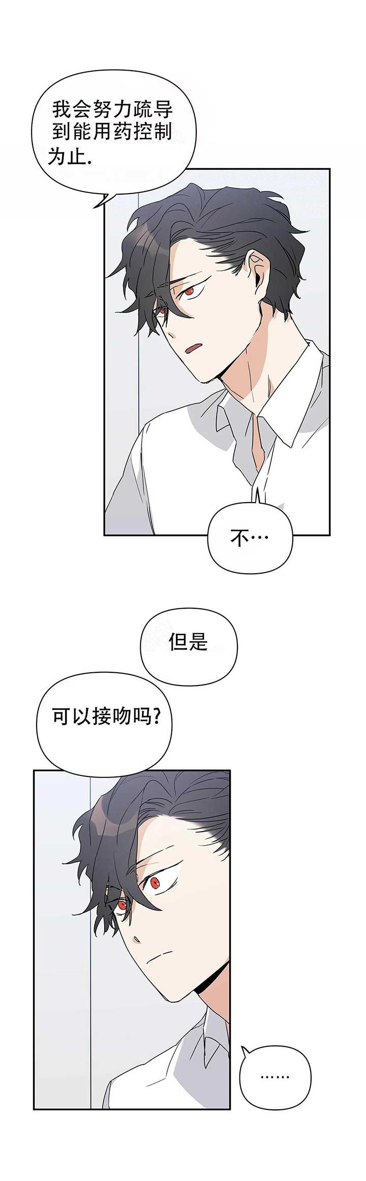  B级向导漫画,第10话3图