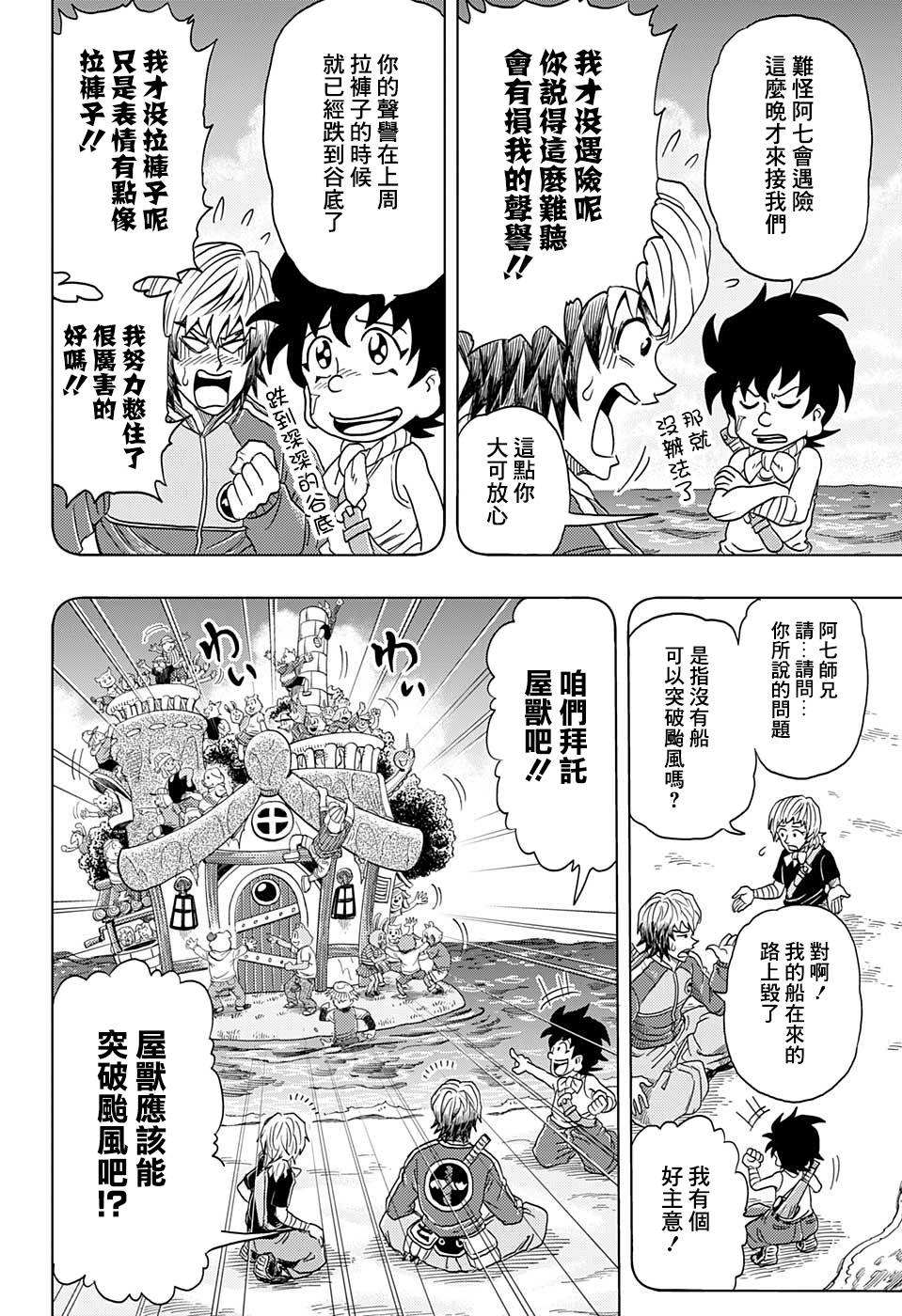 BUILD KING漫画,第3话1图