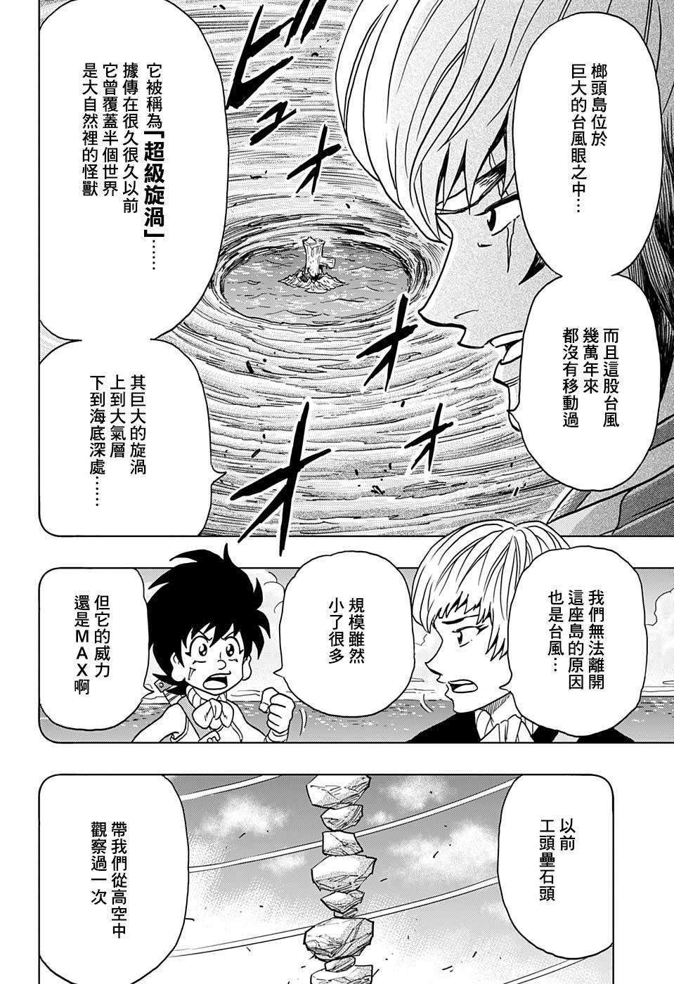 BUILD KING漫画,第3话4图