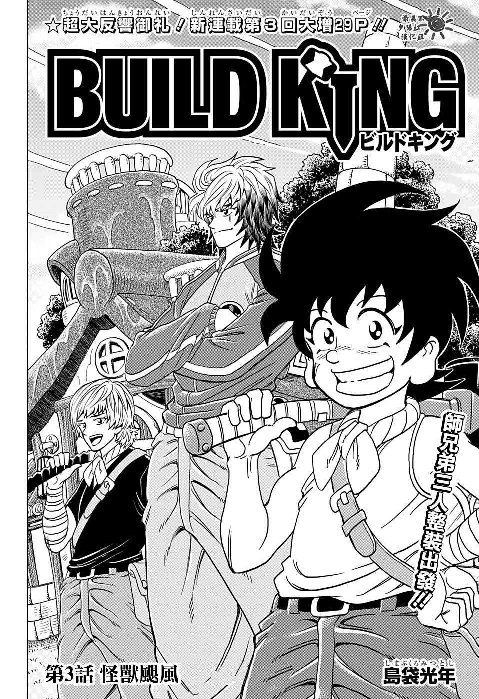 BUILD KING漫画,第3话2图