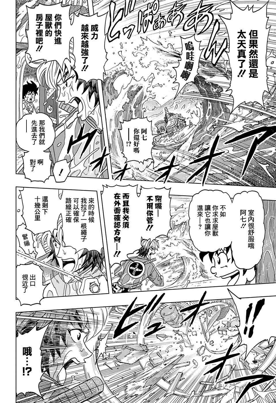 BUILD KING漫画,第3话3图