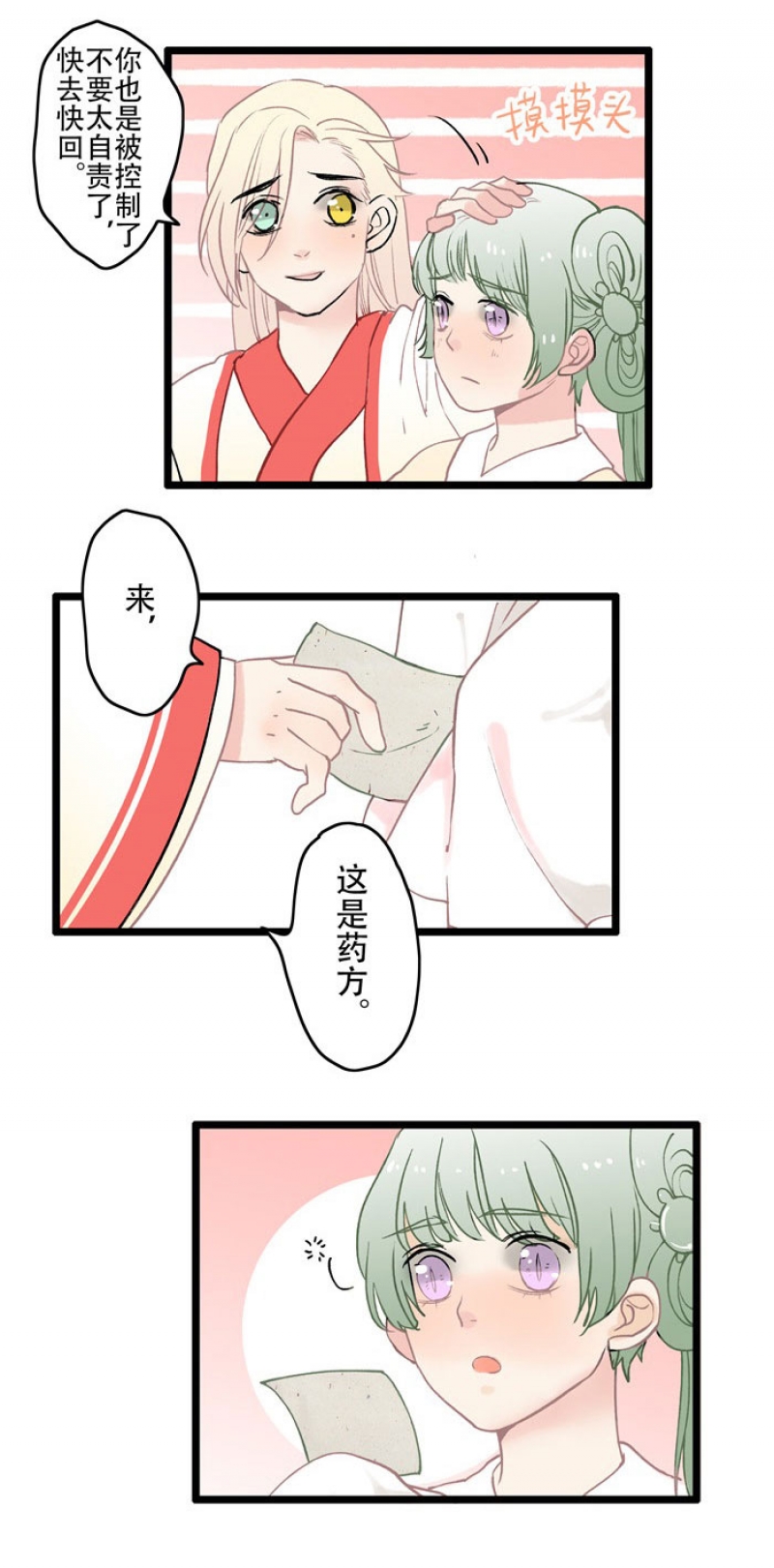 妖怪哪里跑漫画,第6话5图