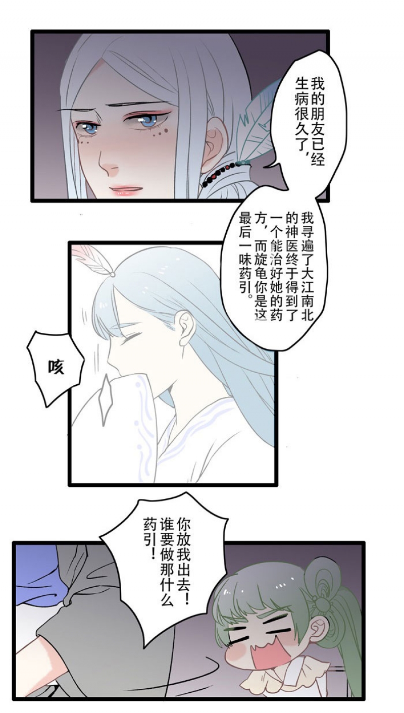 妖怪哪里跑漫画,第6话5图