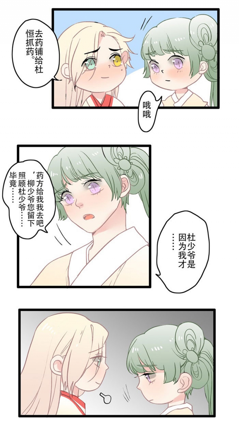 妖怪哪里跑漫画,第6话4图