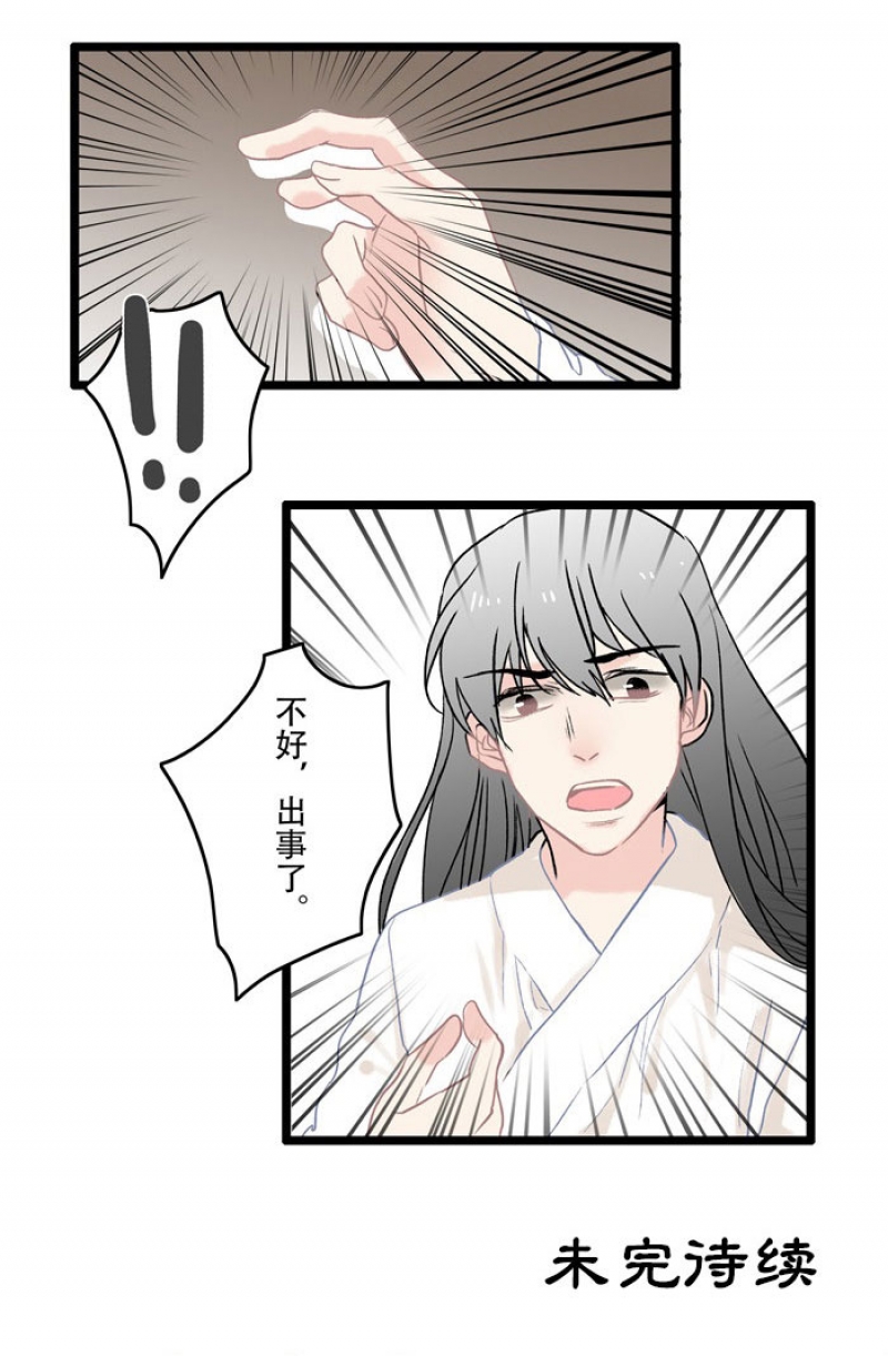 妖怪哪里跑漫画,第6话4图