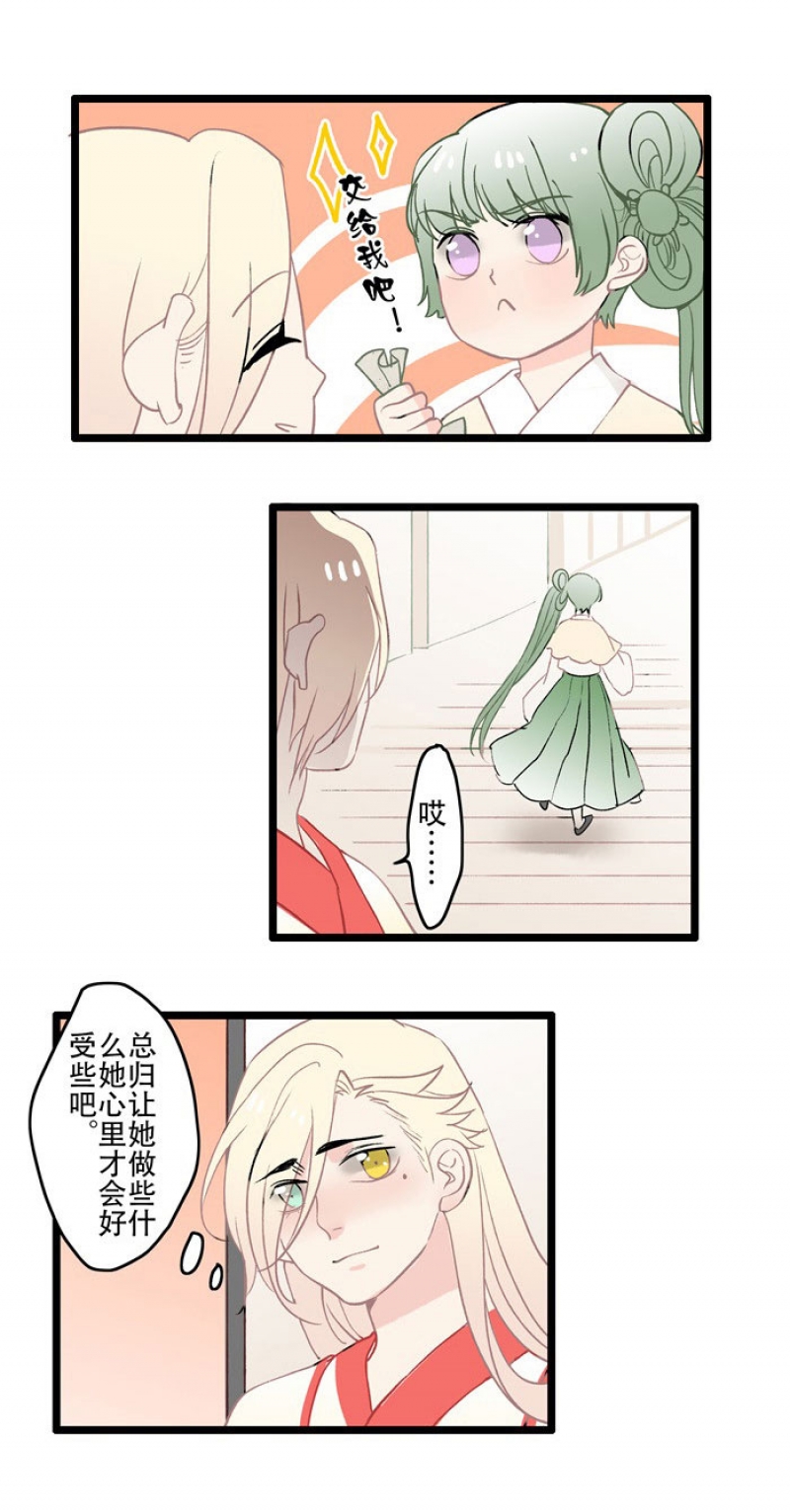 妖怪哪里跑漫画,第6话1图