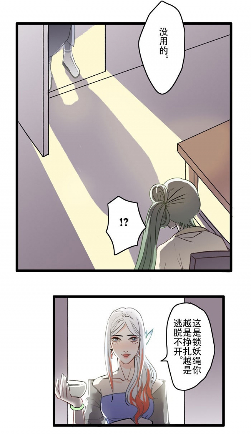 妖怪哪里跑漫画,第6话5图