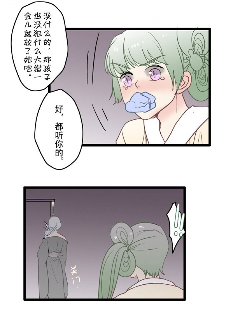 妖怪哪里跑漫画,第6话3图