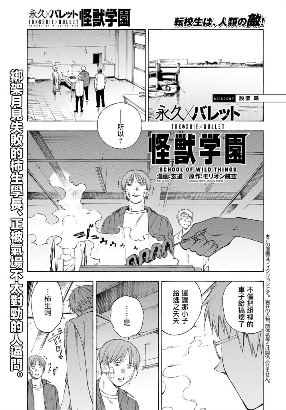 永久 x Bullet 怪兽学园漫画,第4话1图