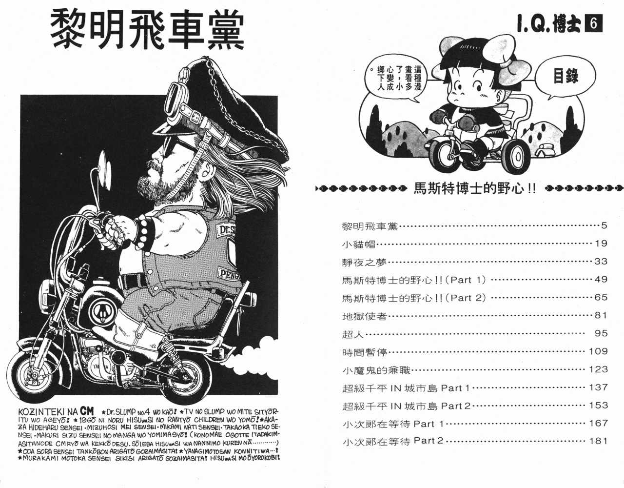 阿拉蕾漫画,第6卷3图