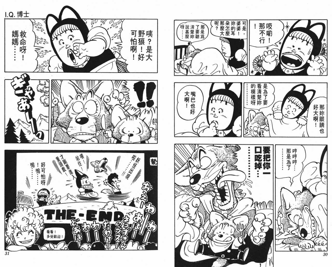 阿拉蕾漫画,第6卷1图