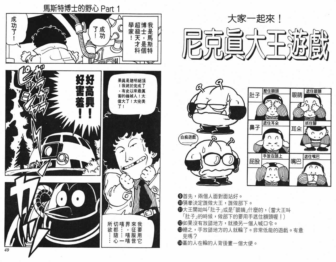 阿拉蕾漫画,第6卷5图