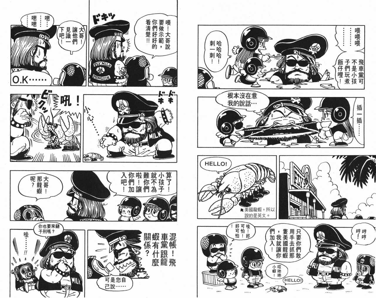 阿拉蕾漫画,第6卷1图