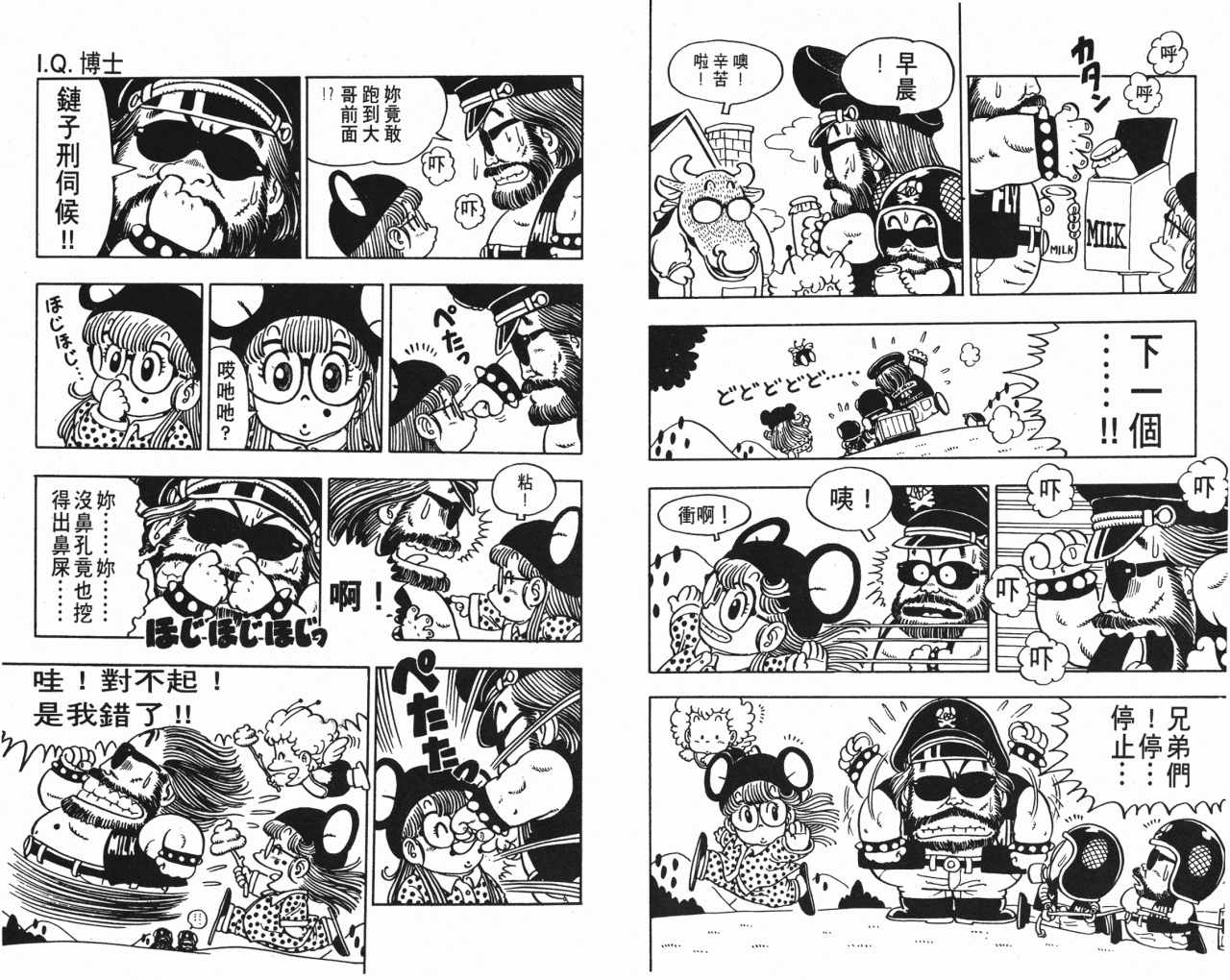 阿拉蕾漫画,第6卷3图