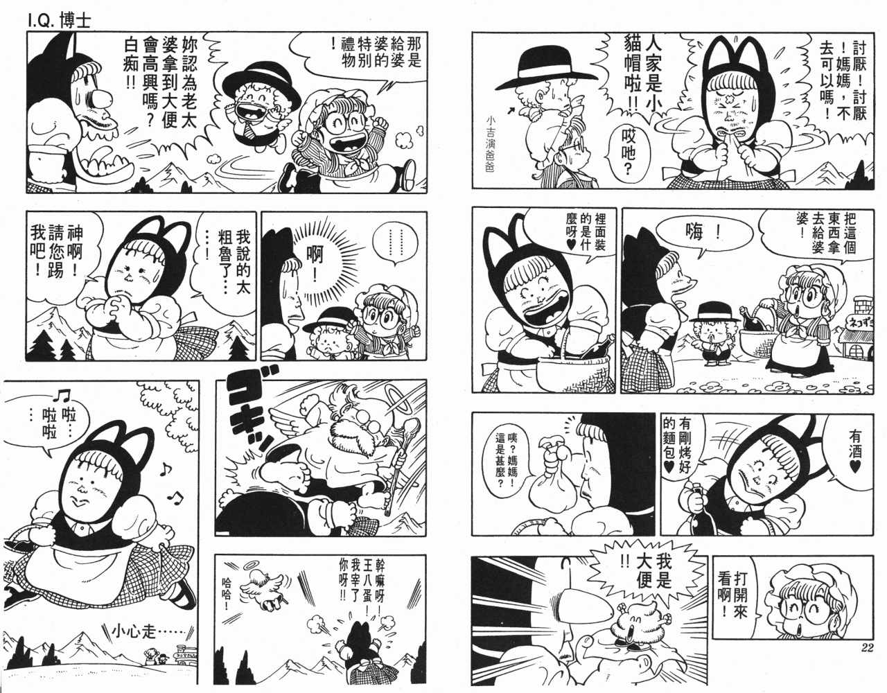 阿拉蕾漫画,第6卷2图