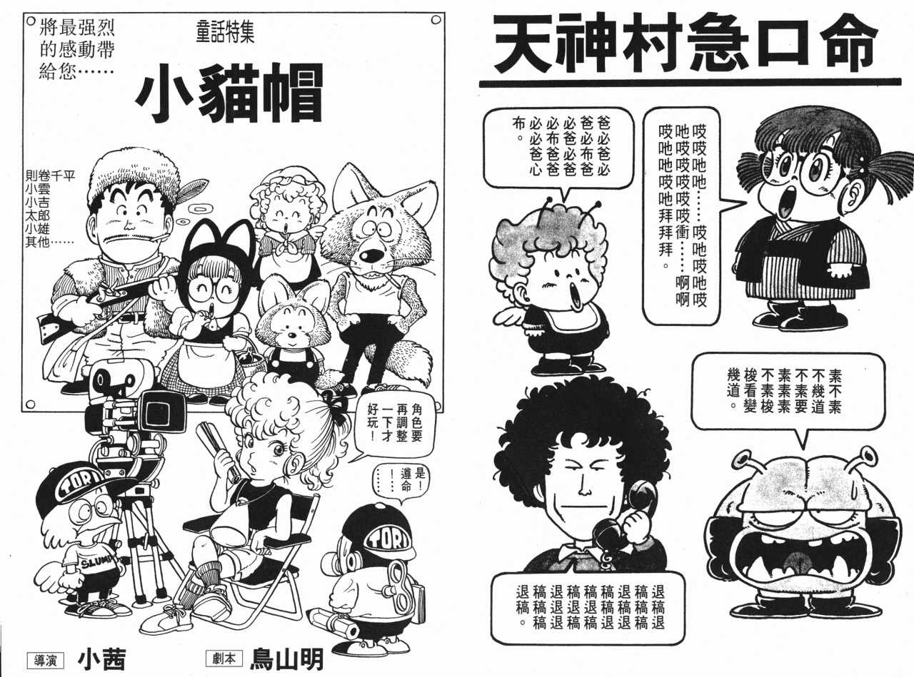 阿拉蕾漫画,第6卷5图