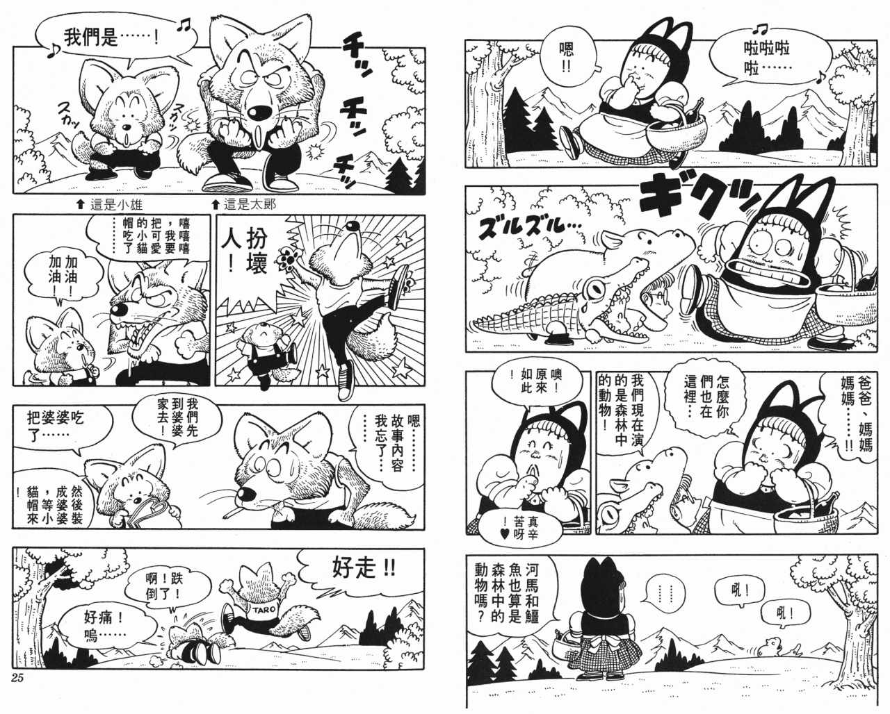 阿拉蕾漫画,第6卷3图