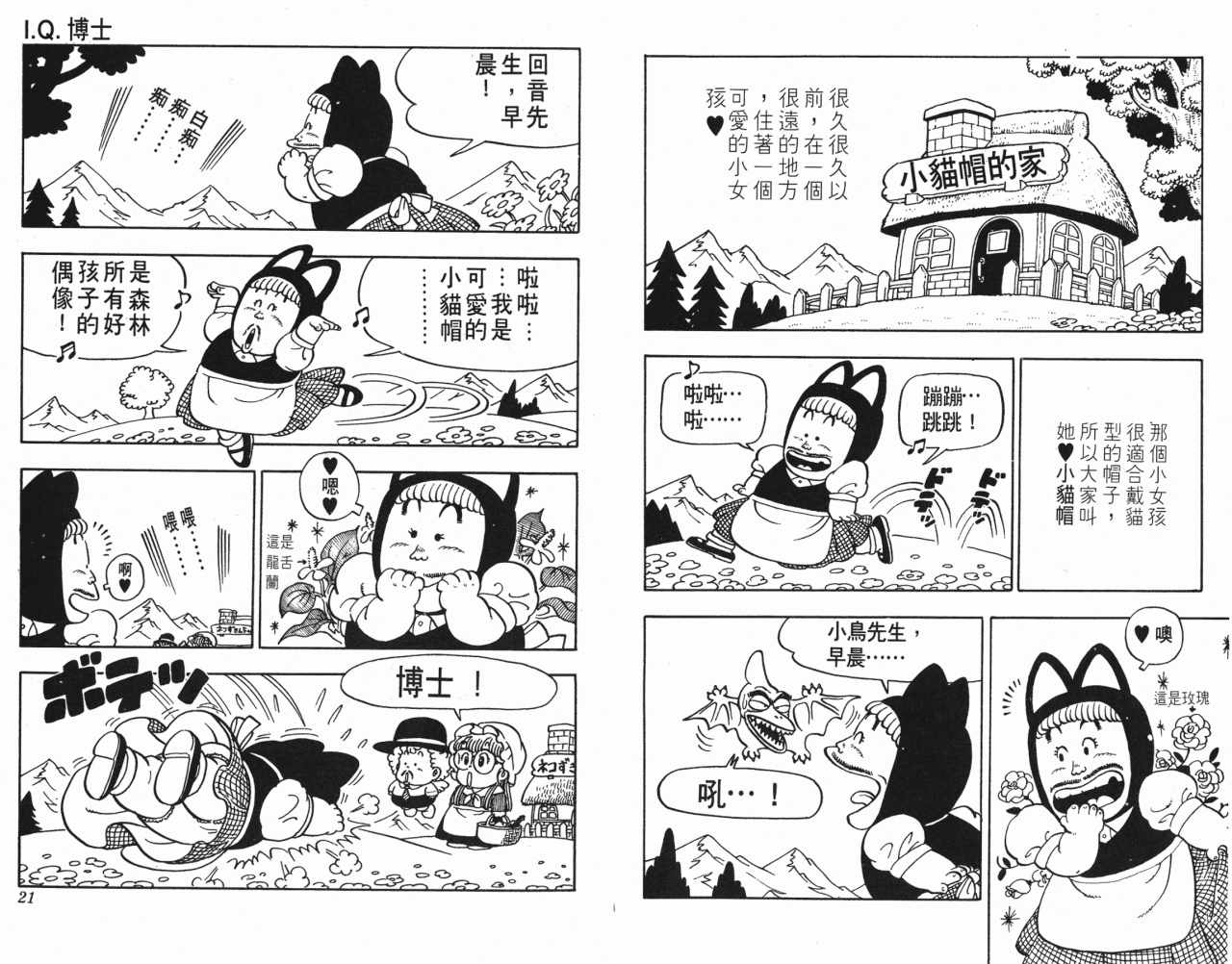 阿拉蕾漫画,第6卷1图