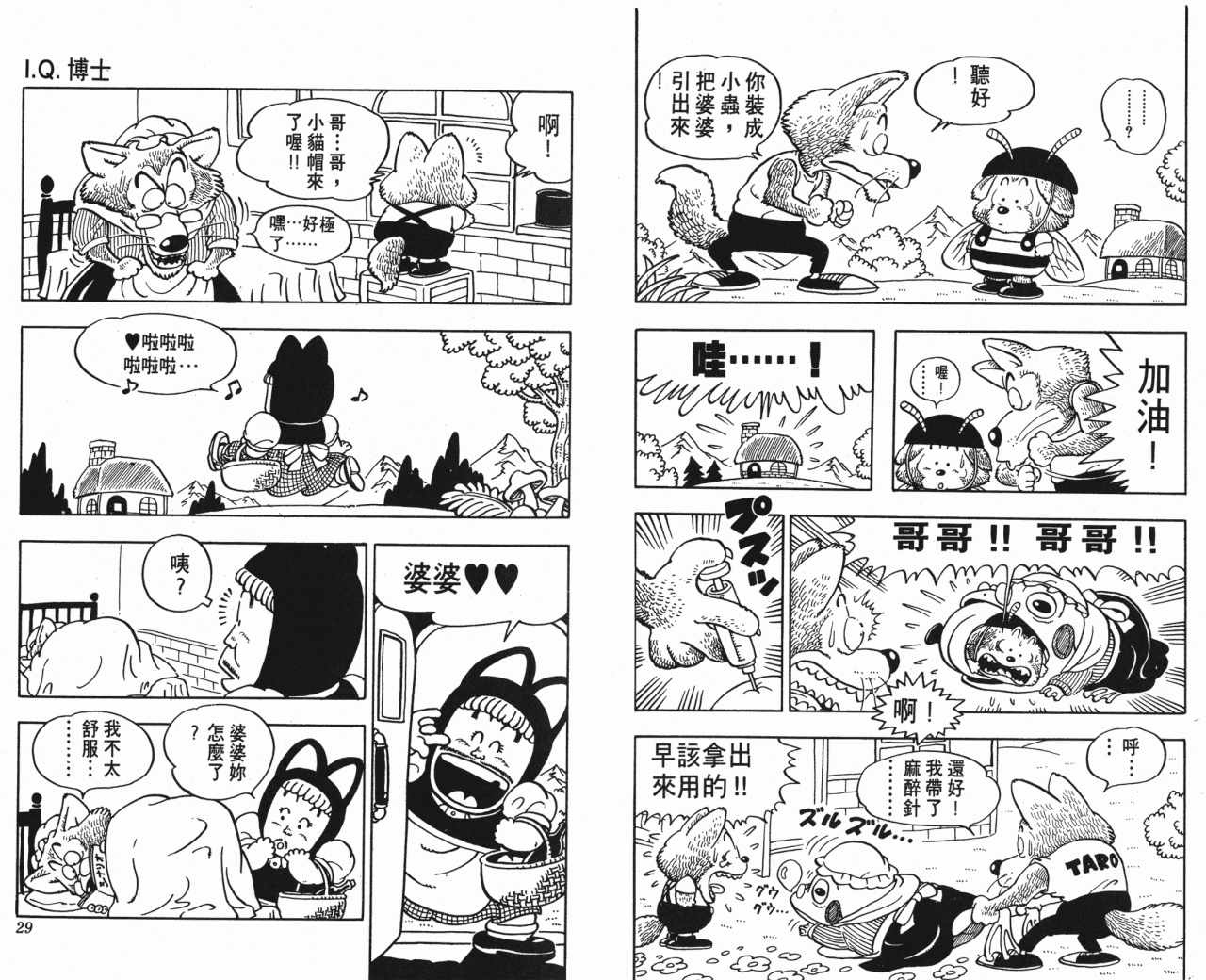 阿拉蕾漫画,第6卷5图