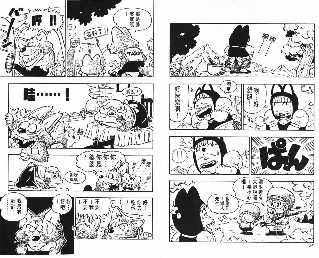 阿拉蕾漫画,第6卷4图