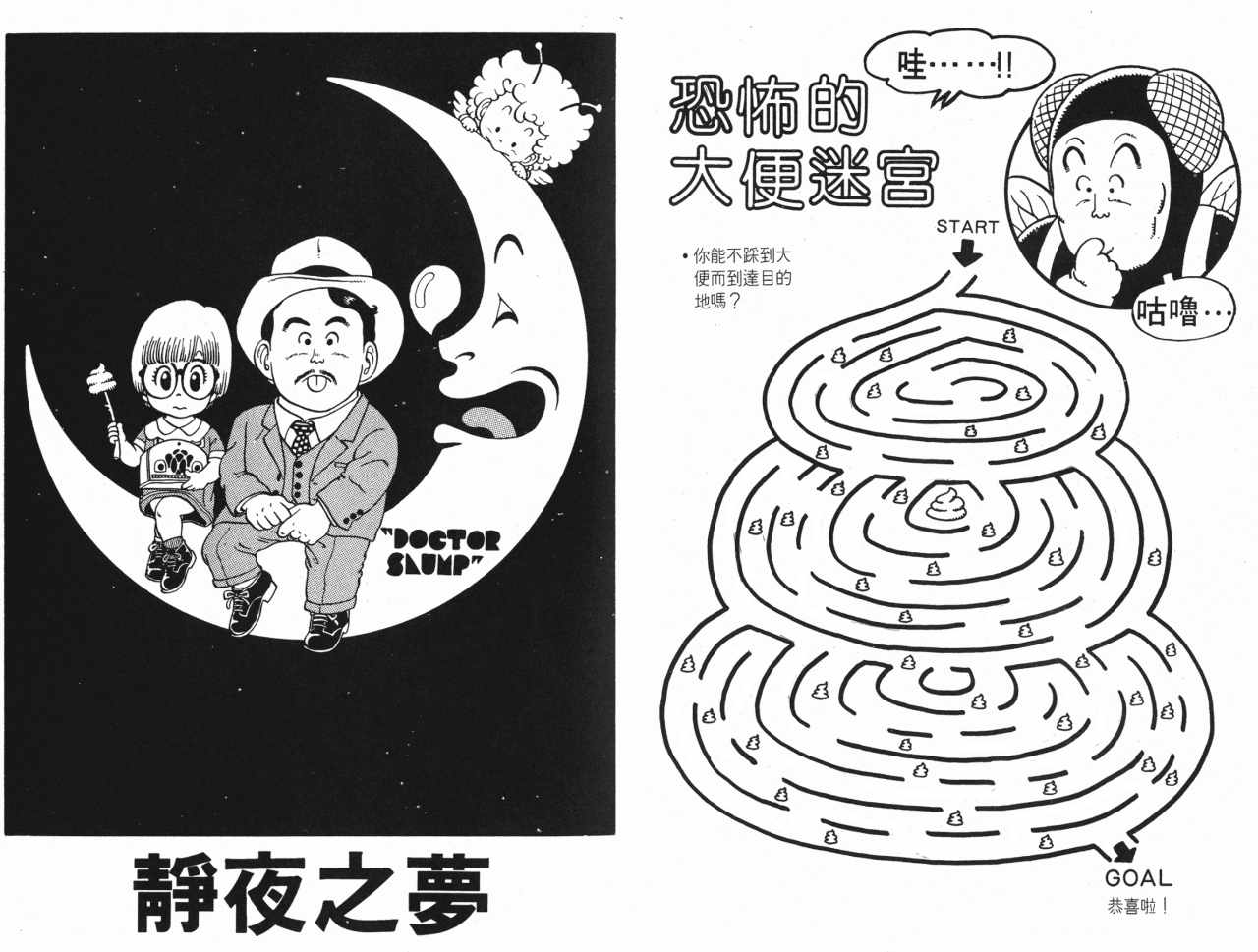 阿拉蕾漫画,第6卷2图