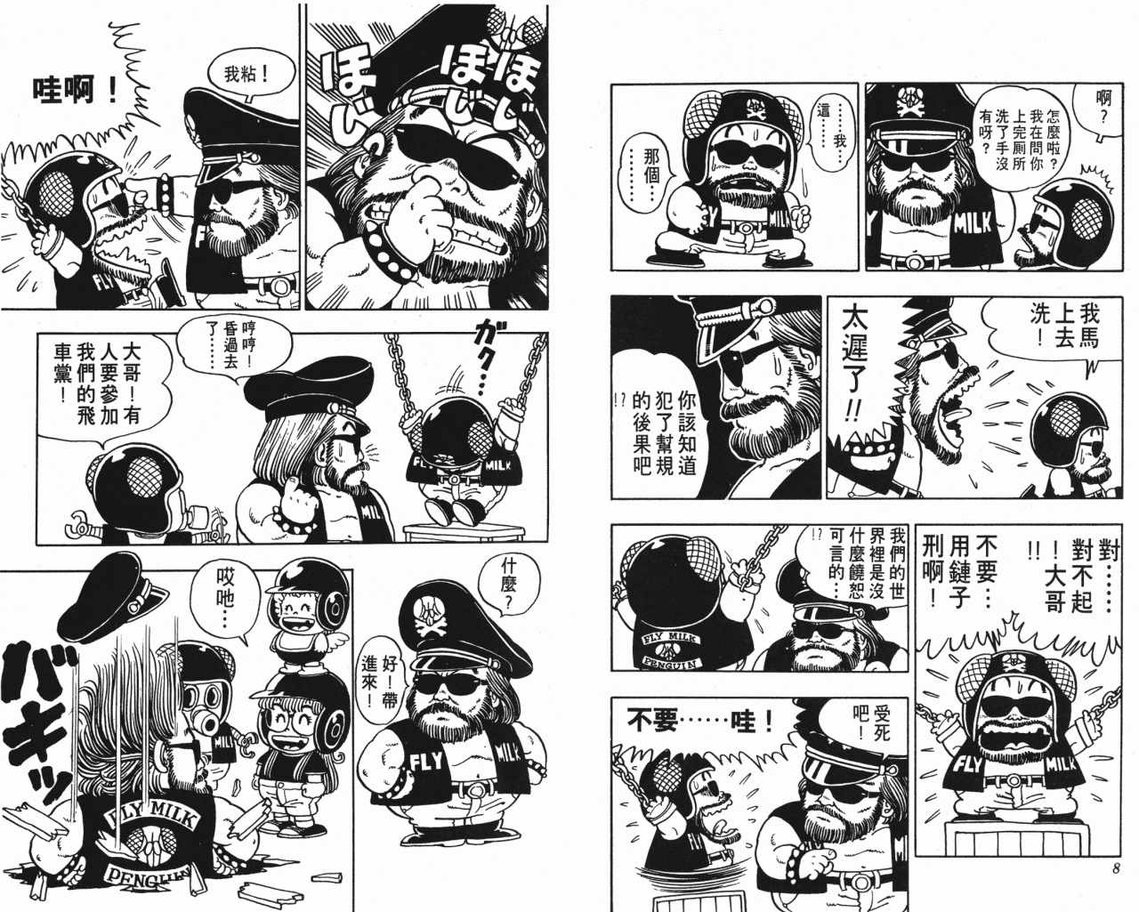 阿拉蕾漫画,第6卷5图