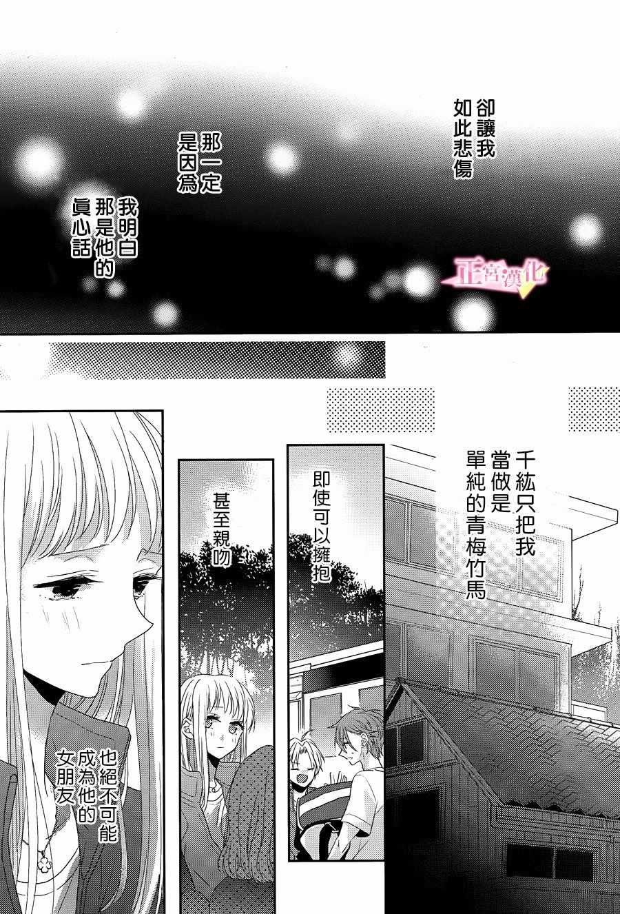 戏剧性讽刺漫画,第8话2图