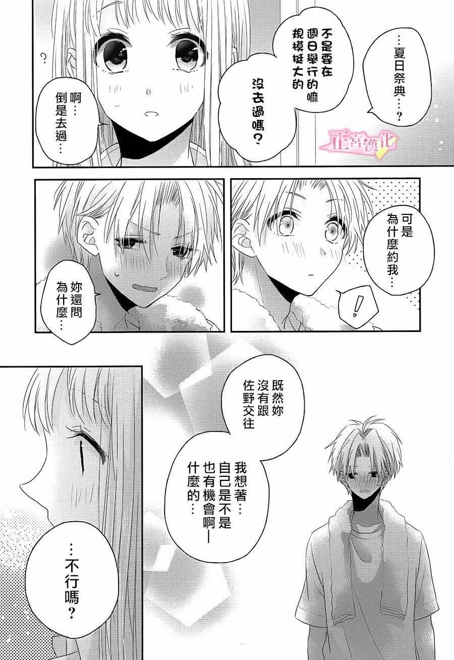 戏剧性讽刺漫画,第8话4图