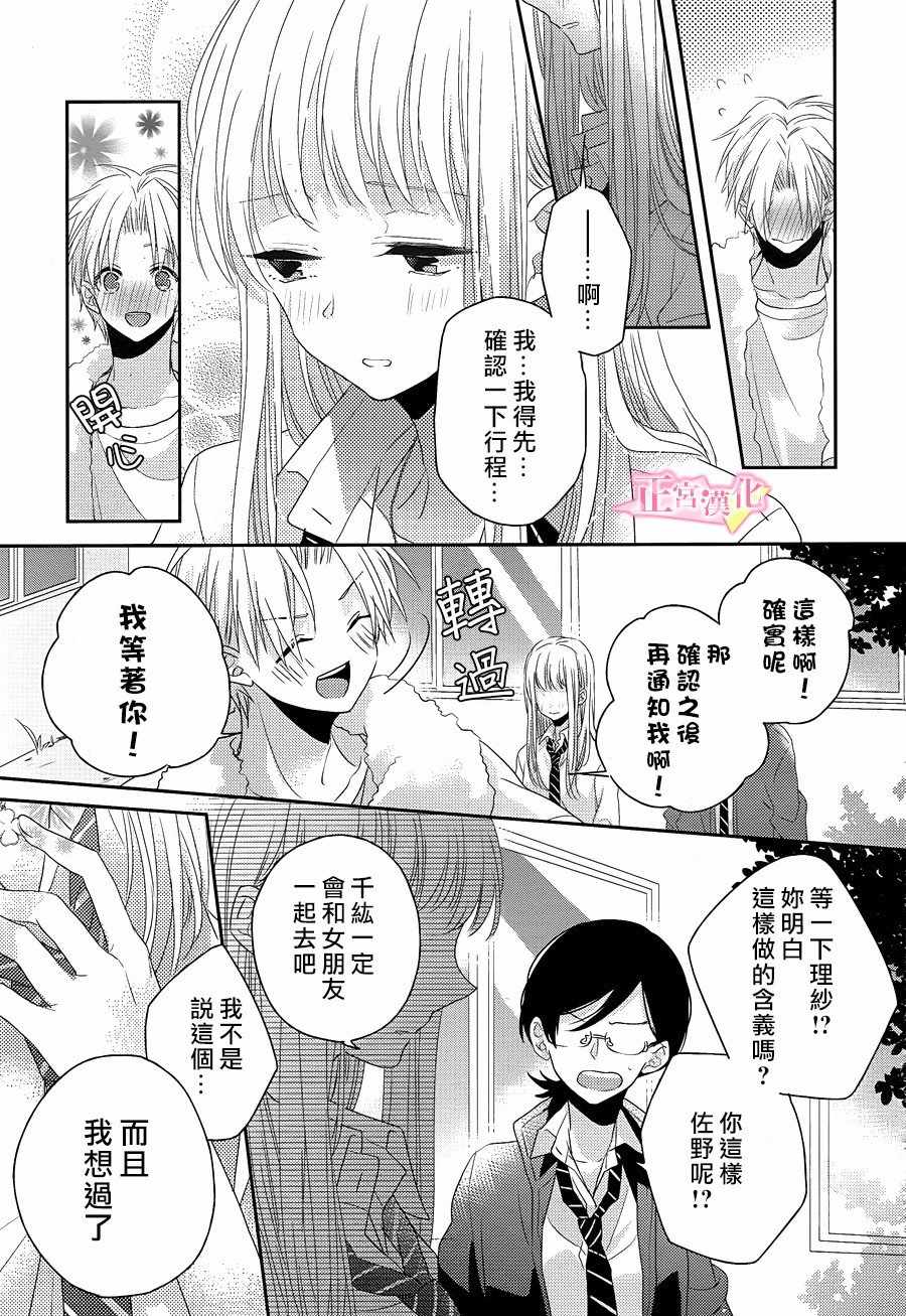 戏剧性讽刺漫画,第8话5图