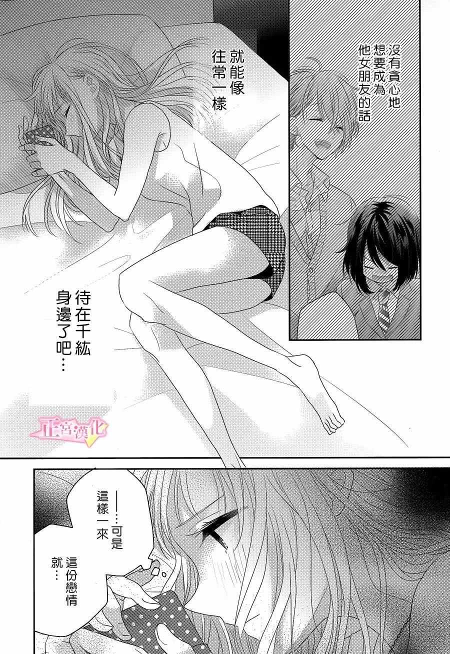 戏剧性讽刺漫画,第8话5图