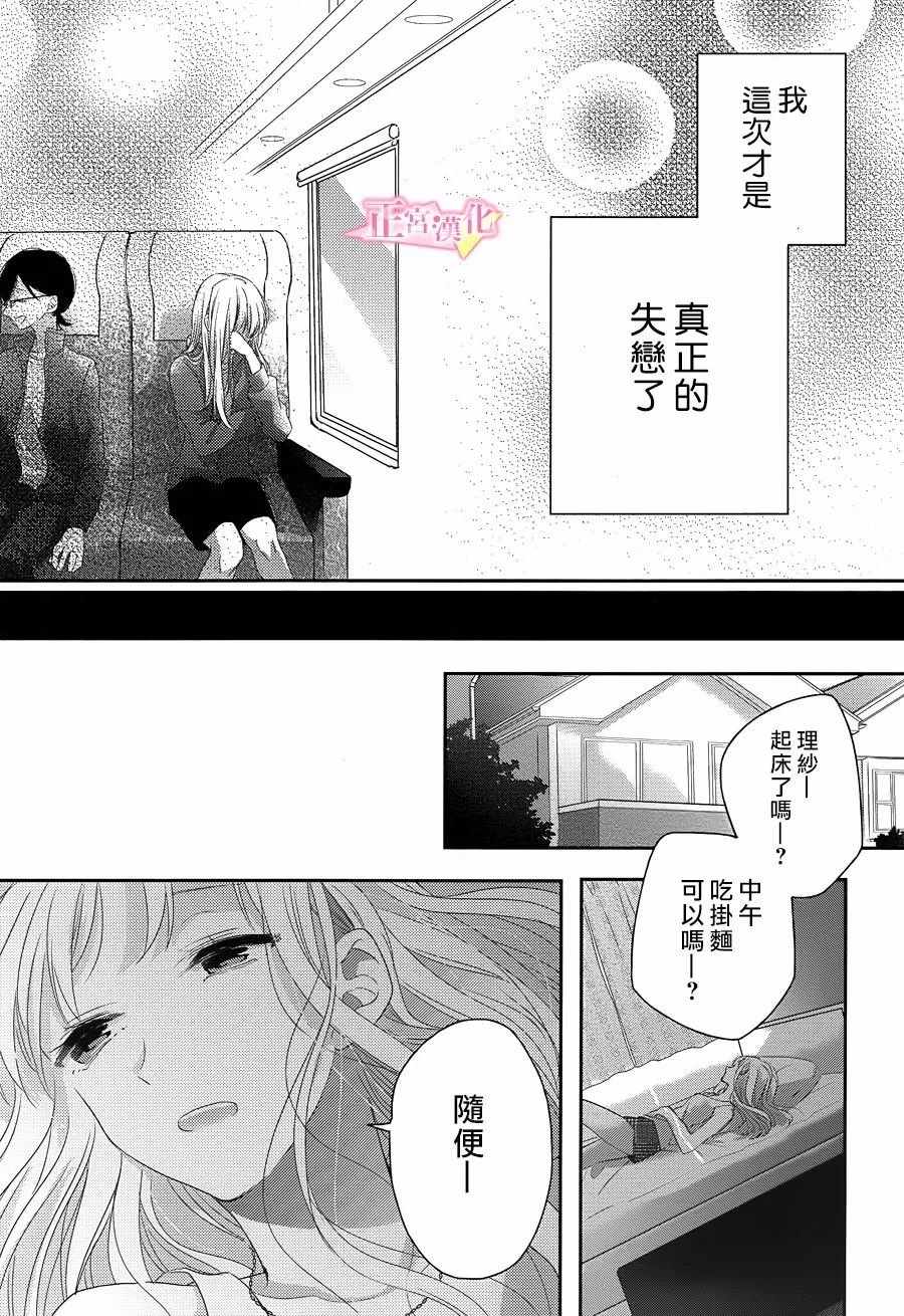 戏剧性讽刺漫画,第8话3图