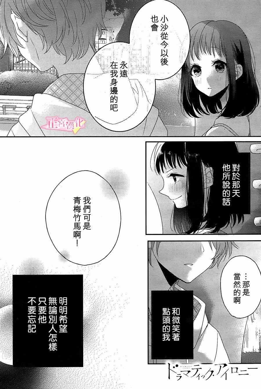 戏剧性讽刺漫画,第8话1图