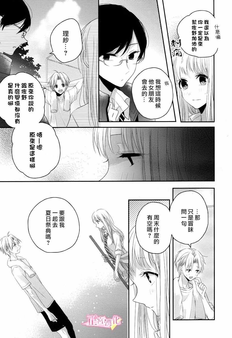 戏剧性讽刺漫画,第8话3图