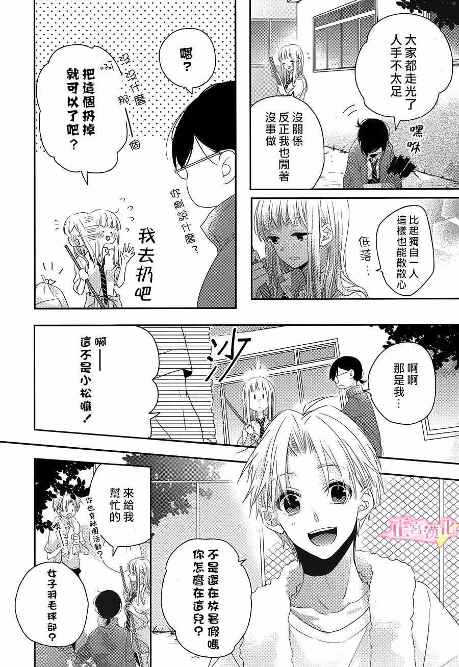 戏剧性讽刺漫画,第8话2图