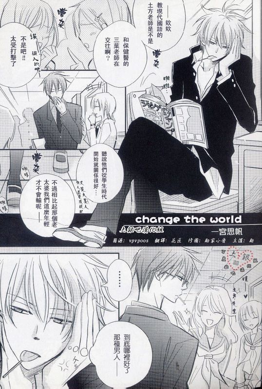 change the world漫画,第1话1图