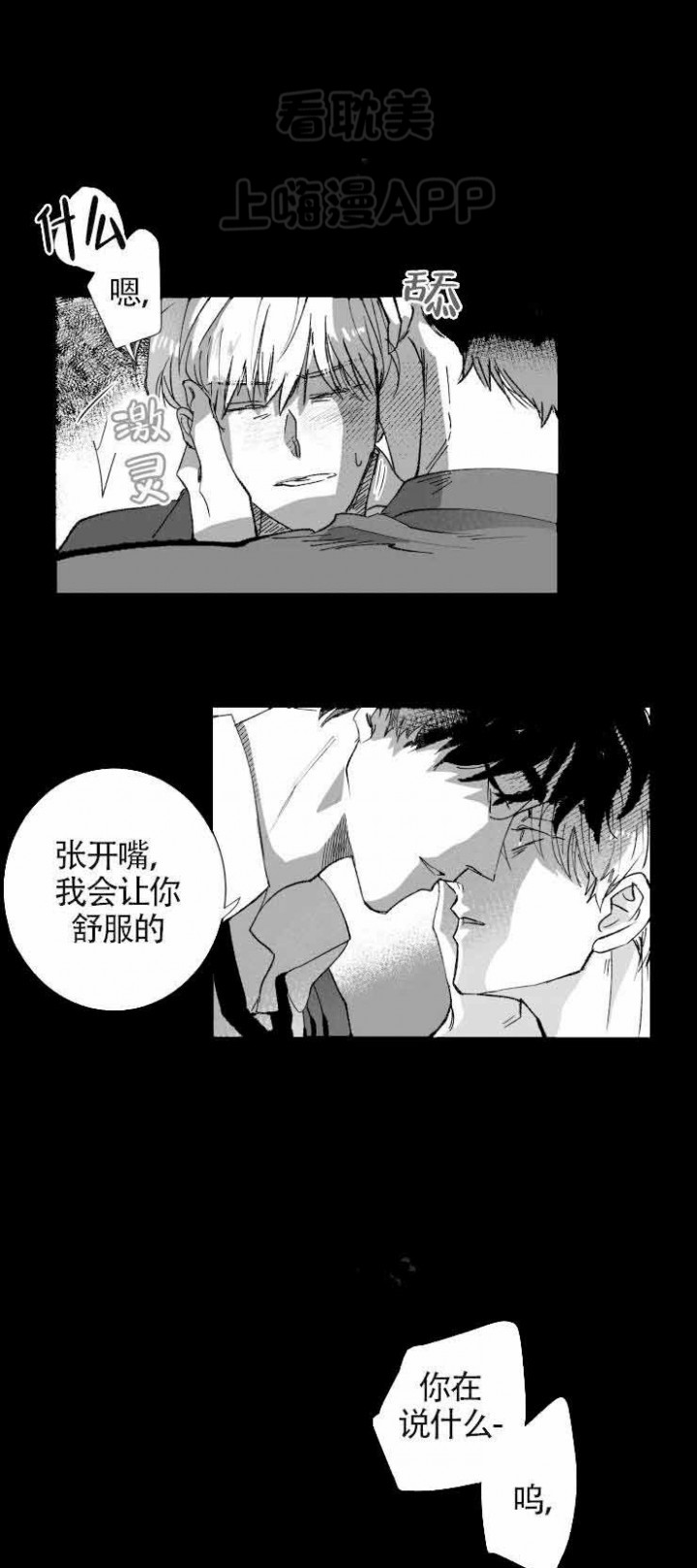 教义：盲目漫画,第12话4图