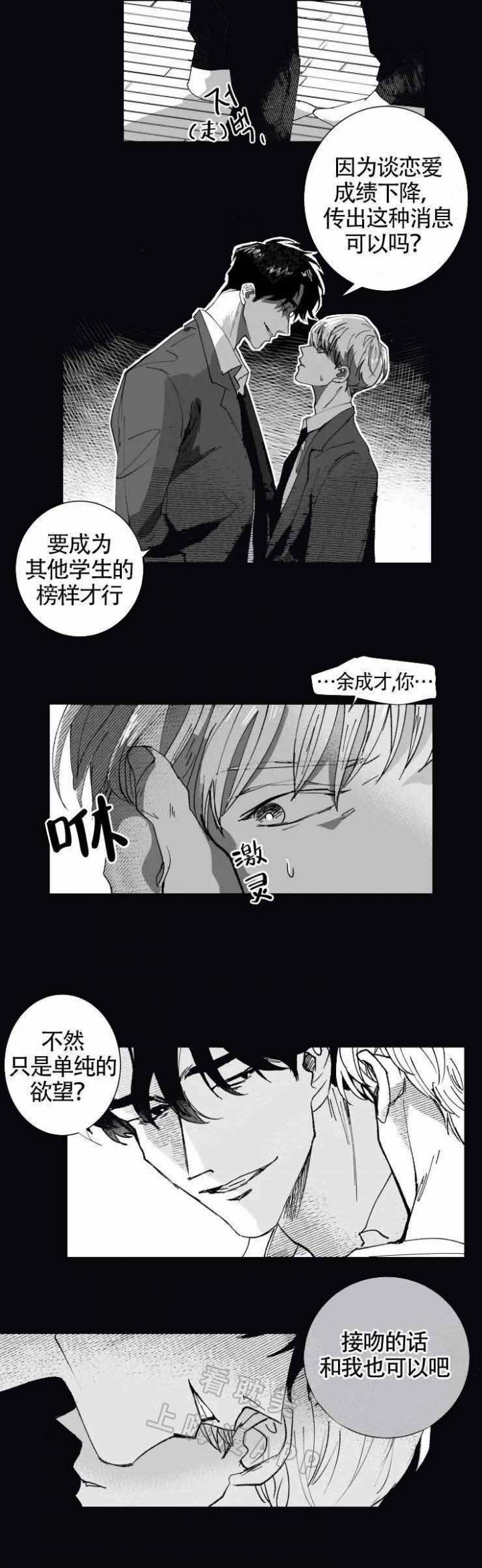 教义：盲目漫画,第12话3图