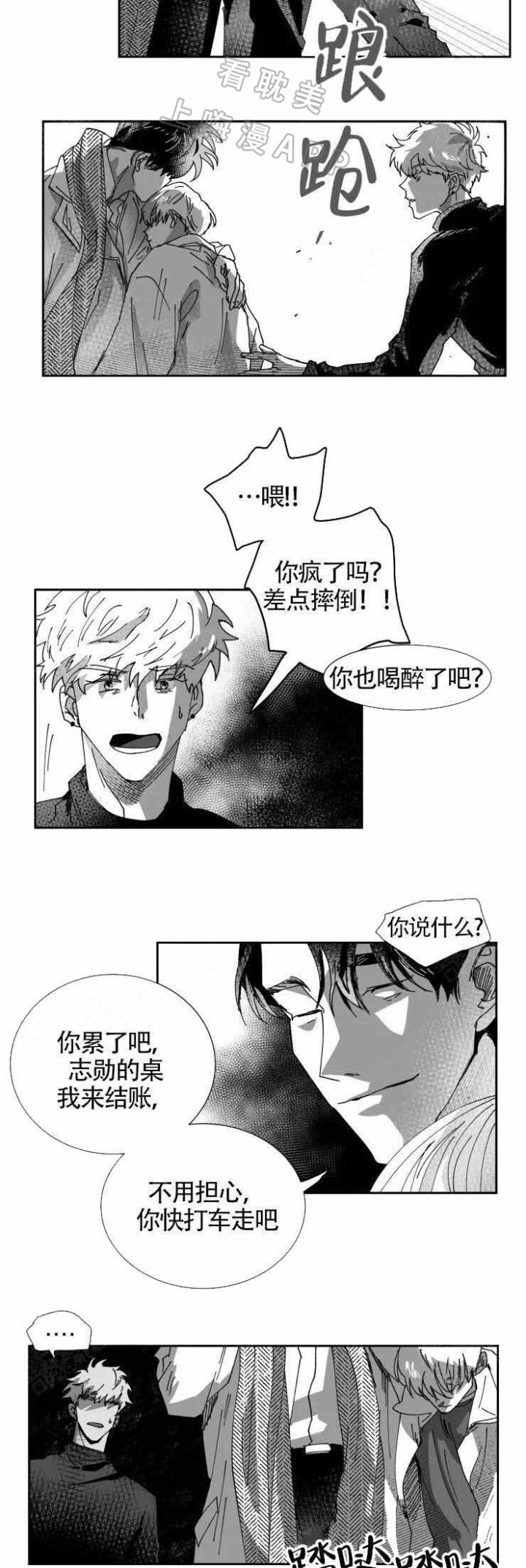 教义：盲目漫画,第12话2图