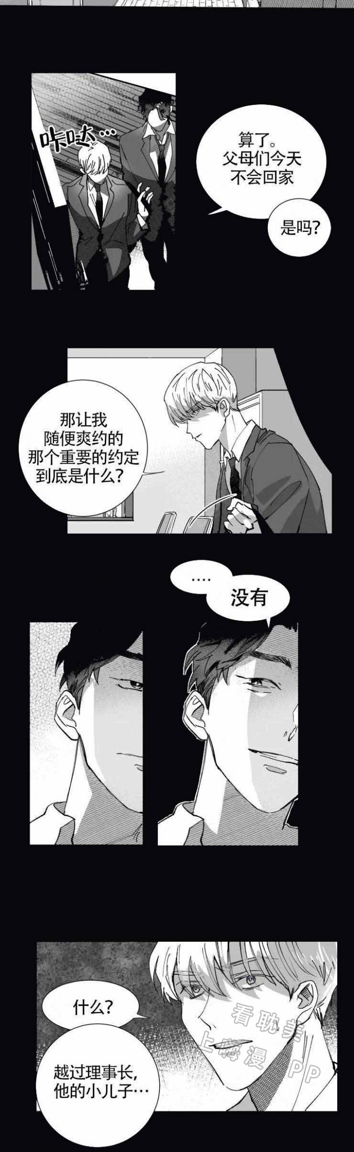 教义：盲目漫画,第12话2图