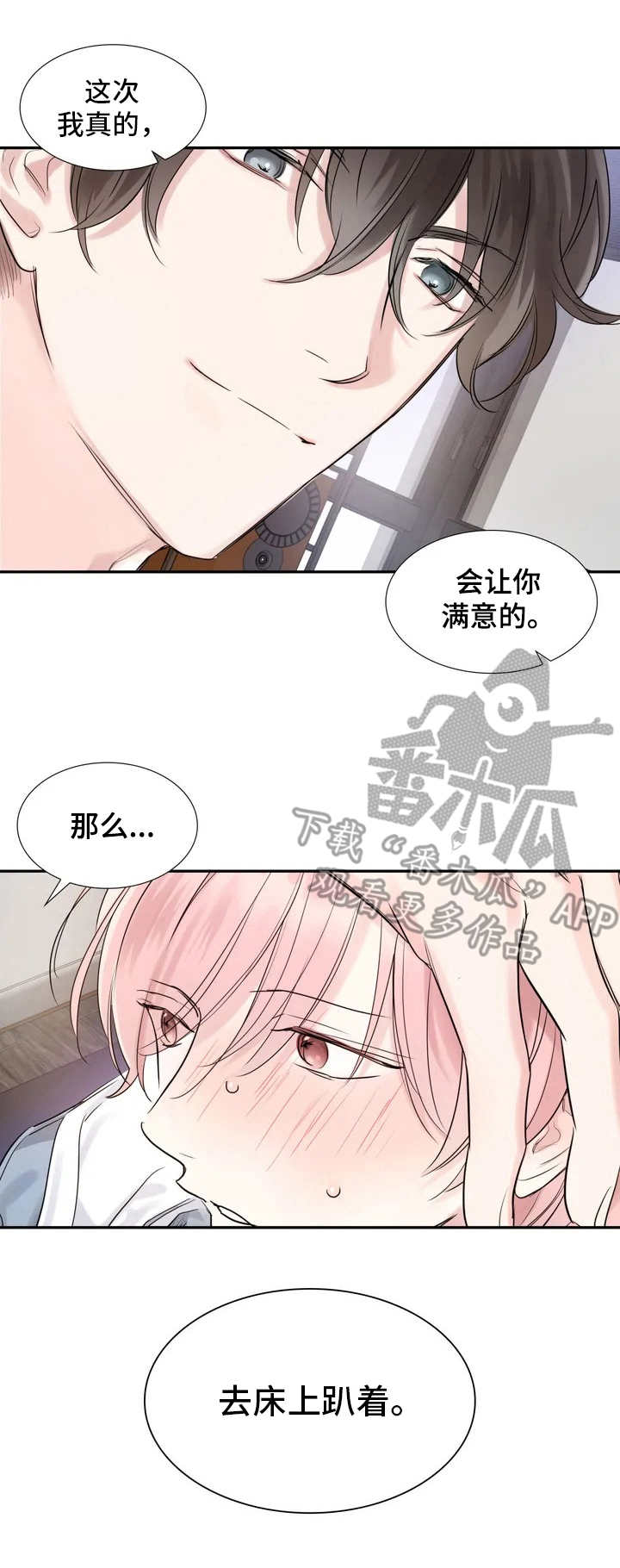 童颜上司漫画,第5章：态度转变4图