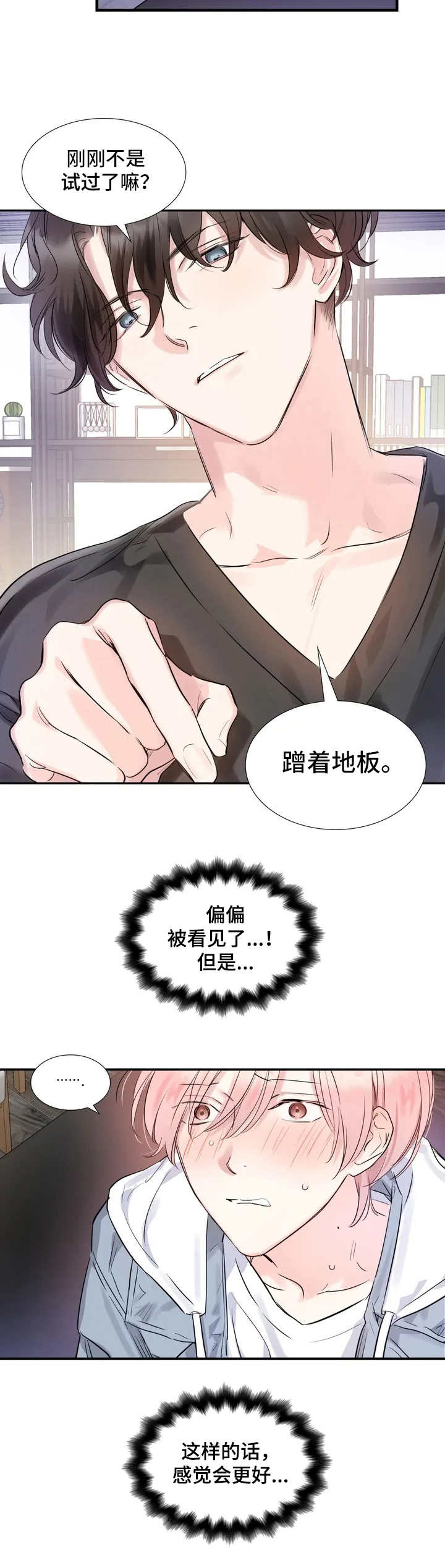 童颜上司漫画,第5章：态度转变3图