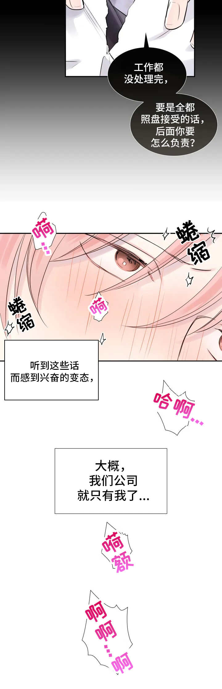 童颜上司漫画,第5章：态度转变2图