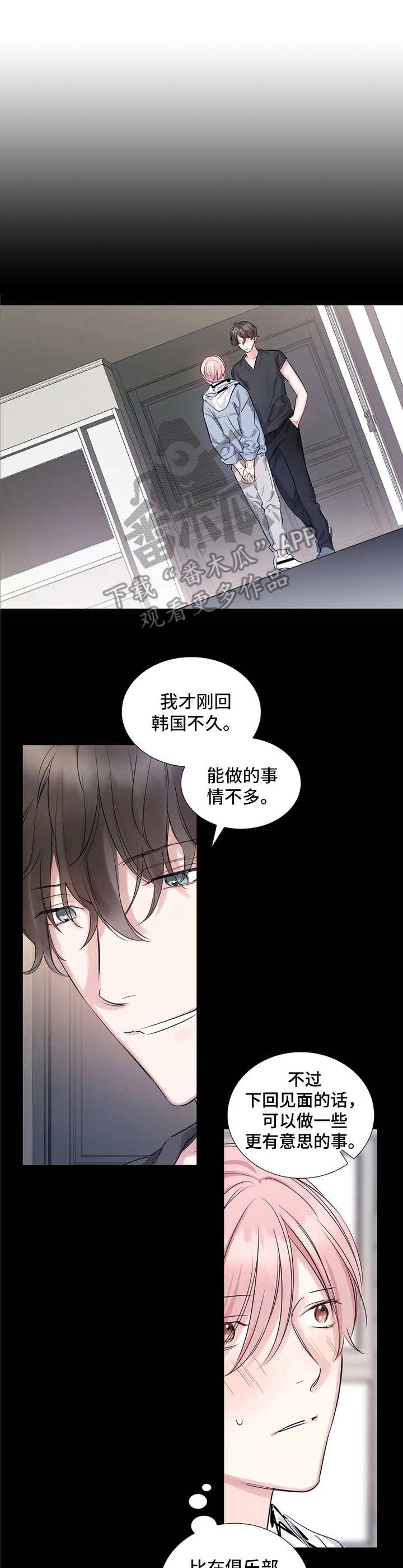 童颜上司漫画,第5章：态度转变3图