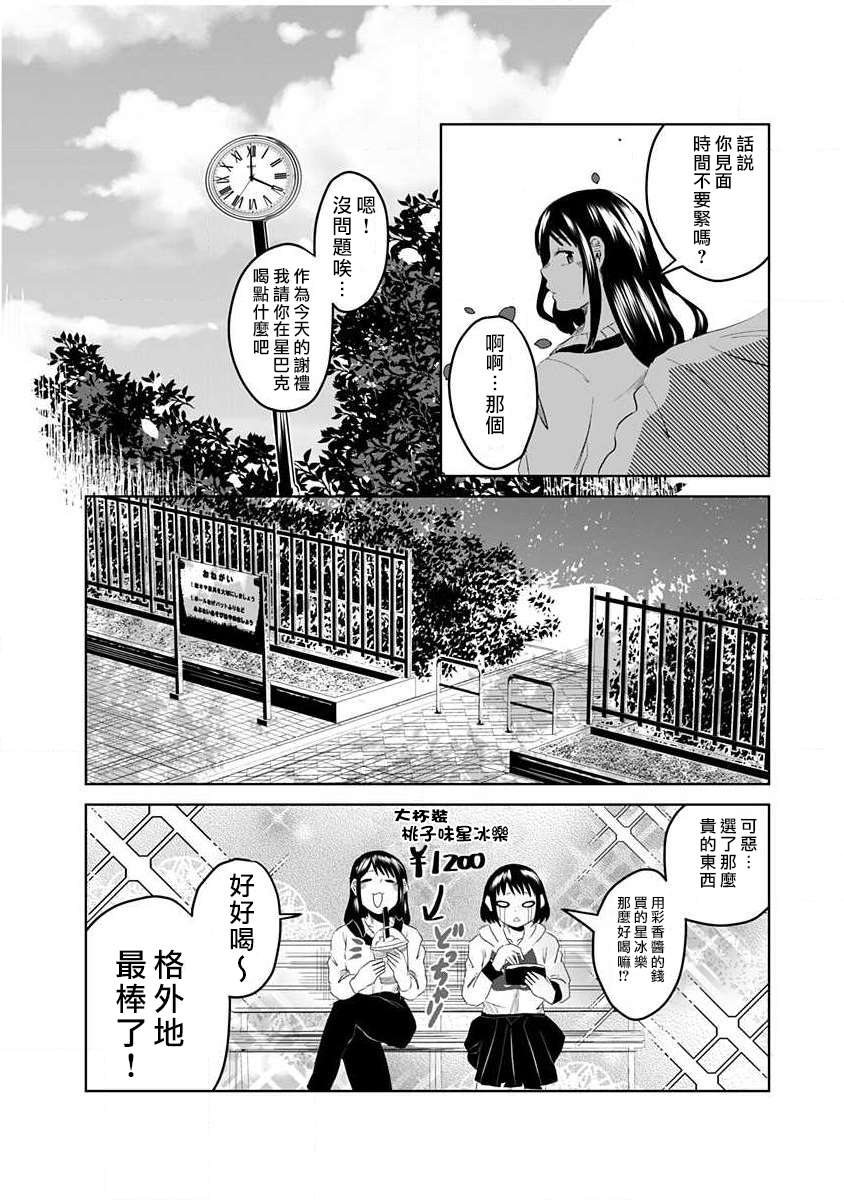 黑百合有刺漫画,第1话2图