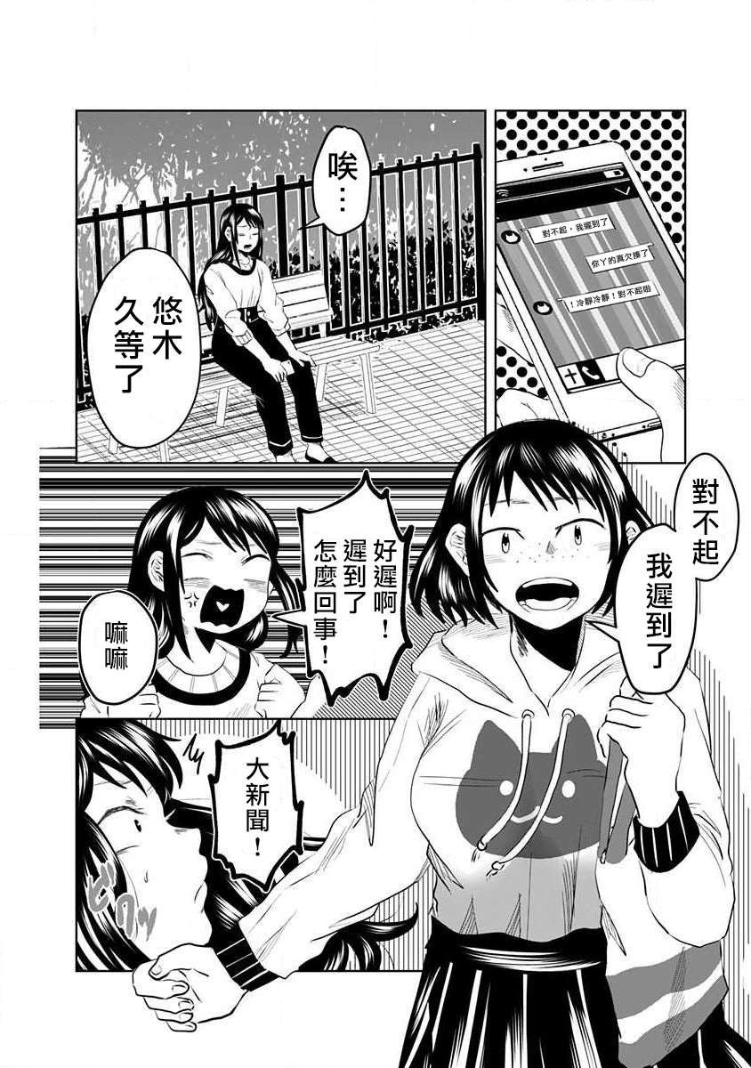 黑百合有刺漫画,第1话3图