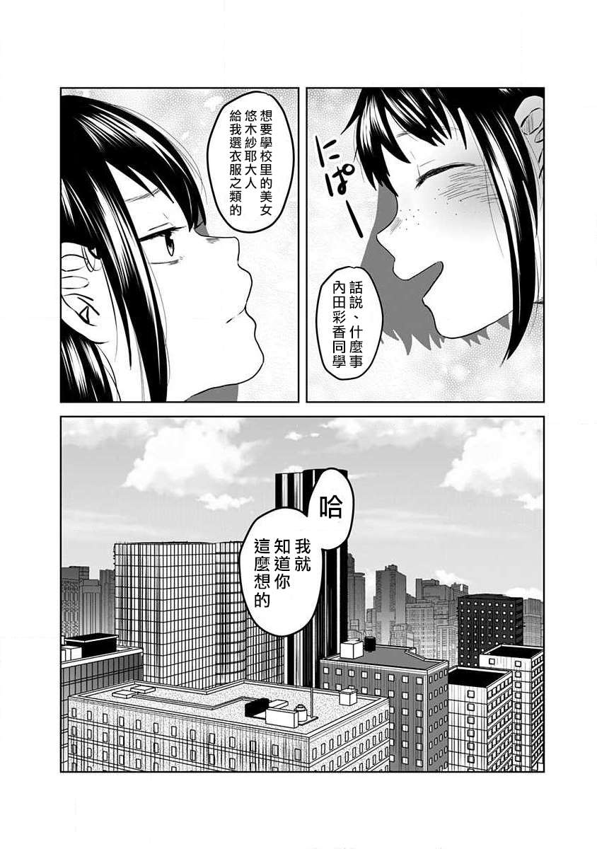 黑百合有刺漫画,第1话5图