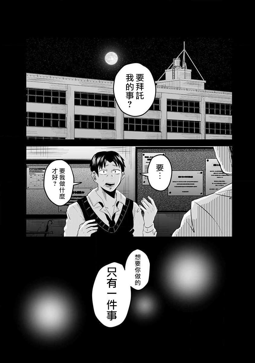 黑百合有刺漫画,第1话4图