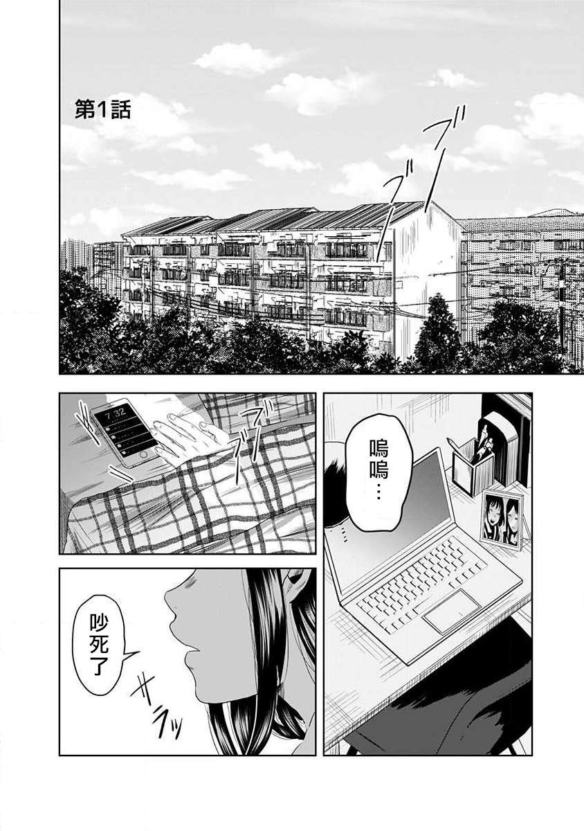 黑百合有刺漫画,第1话4图