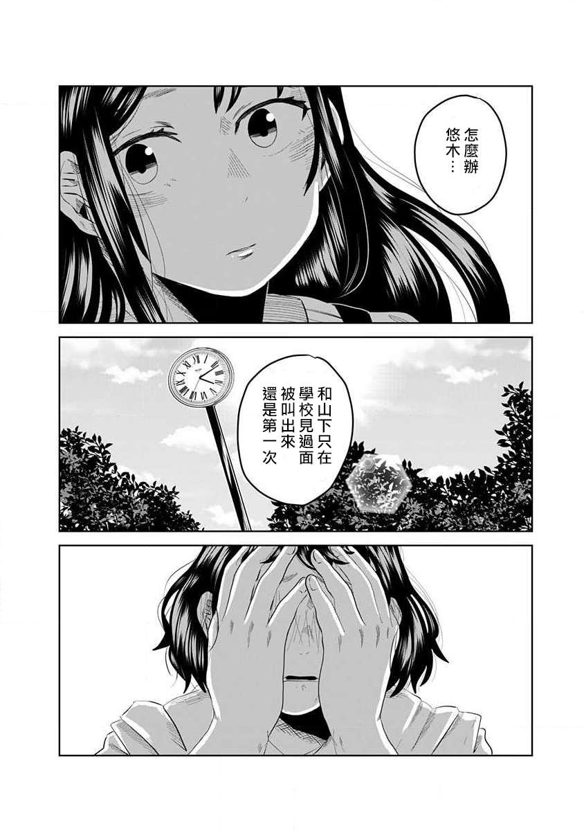 黑百合有刺漫画,第1话4图